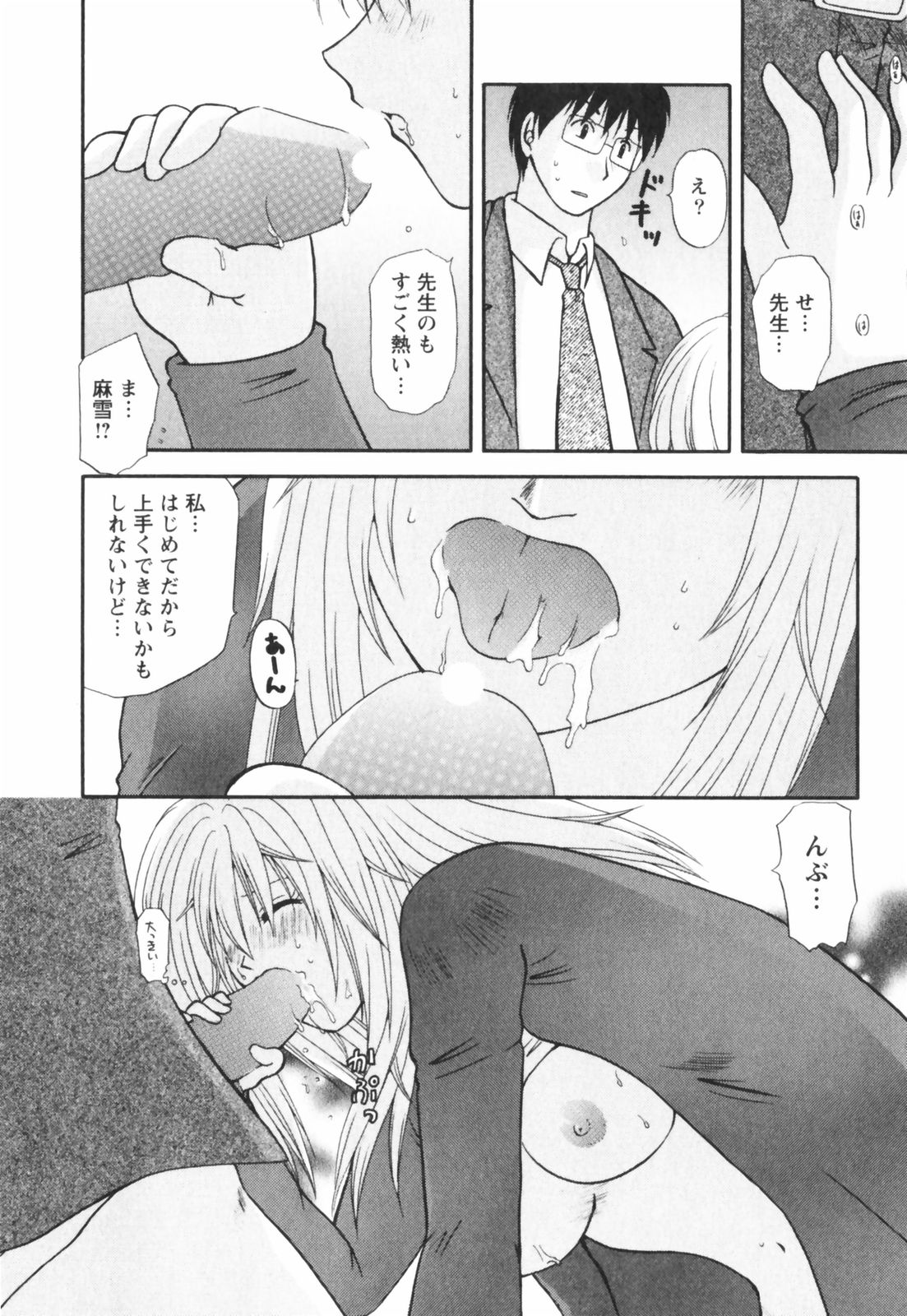 【エロ漫画】【エロ漫画】先生とイチャラブセックスしちゃう淫乱巨乳のJK…乳首舐めをされてトロ顔で生ハメ中出しセックスしちゃう【佐倉小枝：第19話 分かりあえた夜】