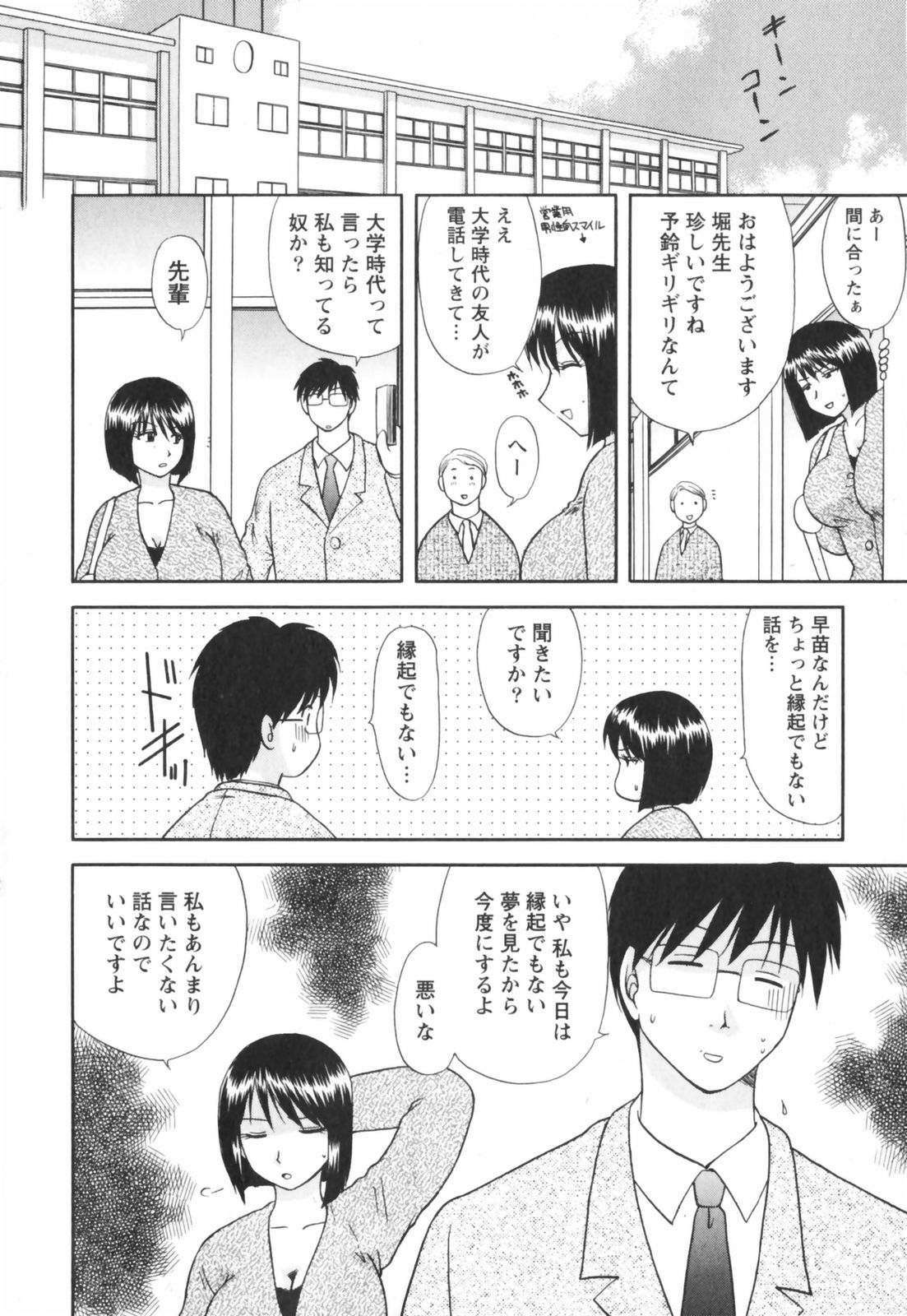 【エロ漫画】【エロ漫画】調教されておねだりしちゃう淫乱ビッチお姉さん…騎乗位で生ハメ中出しイチャラブセックスしちゃう【佐倉小枝：嵐のはじまる夜】