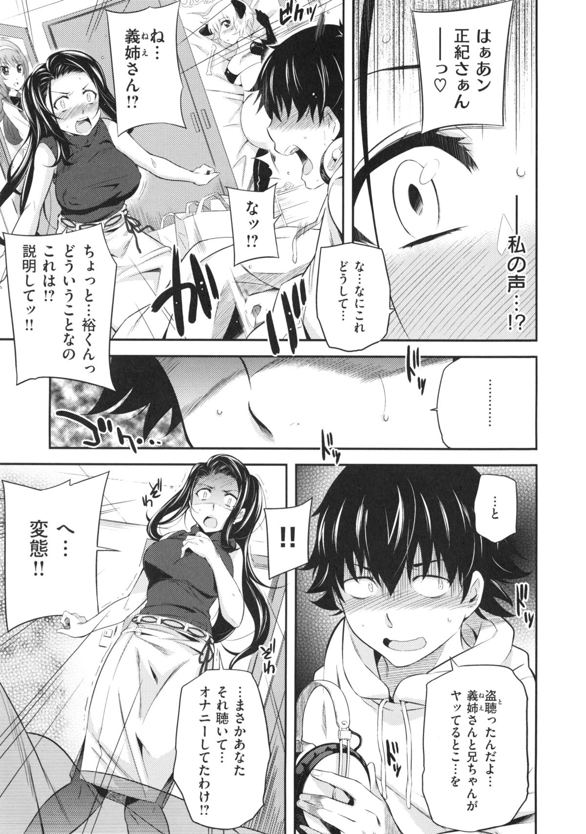 【エロ漫画】【エロ漫画】引きこもりの義弟が自分を盗撮していた事を知った巨乳の義姉…脅迫されてスケベなスクール水着姿で撮影されながらバックでチンポ挿入されて喘いじゃう！【よしろん：あねモミ】