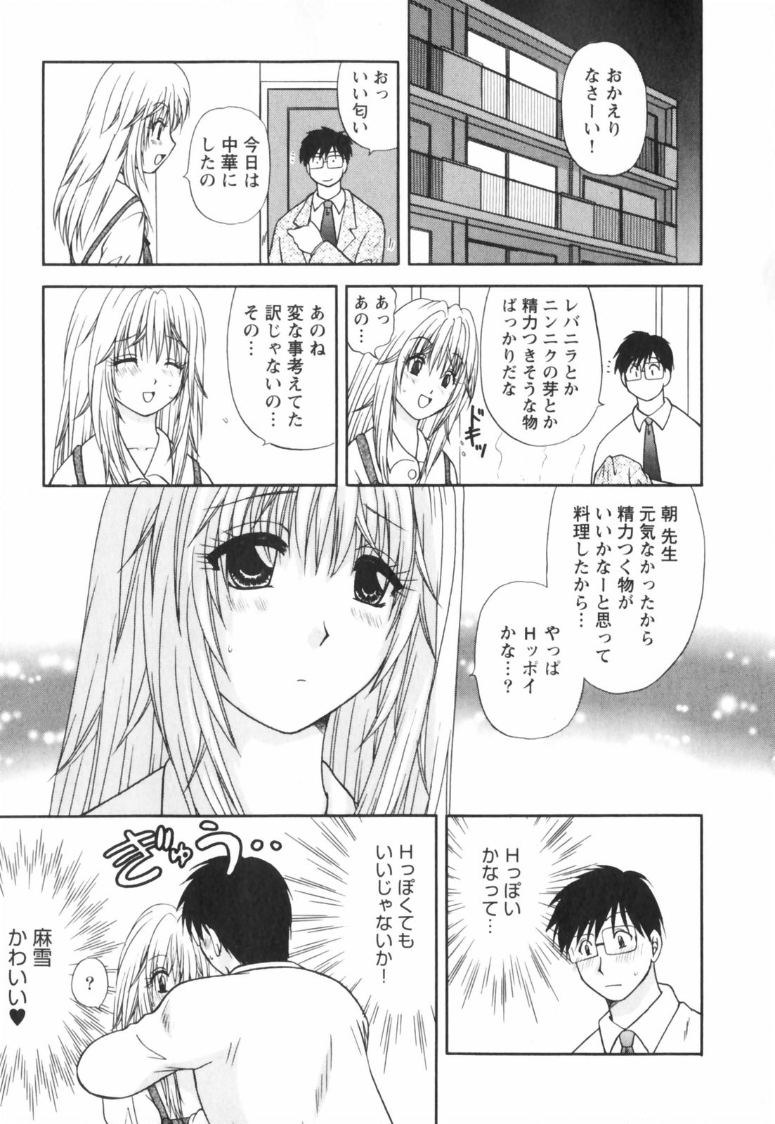 【エロ漫画】【エロ漫画】調教されておねだりしちゃう淫乱ビッチお姉さん…騎乗位で生ハメ中出しイチャラブセックスしちゃう【佐倉小枝：嵐のはじまる夜】