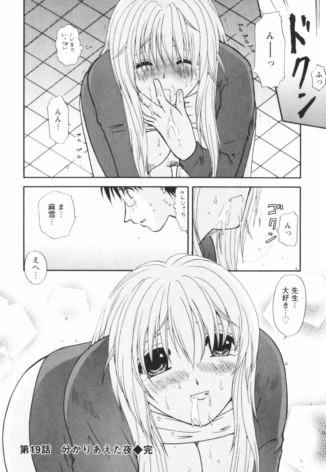 【エロ漫画】【エロ漫画】先生とイチャラブセックスしちゃう淫乱巨乳のJK…乳首舐めをされてトロ顔で生ハメ中出しセックスしちゃう【佐倉小枝：第19話 分かりあえた夜】