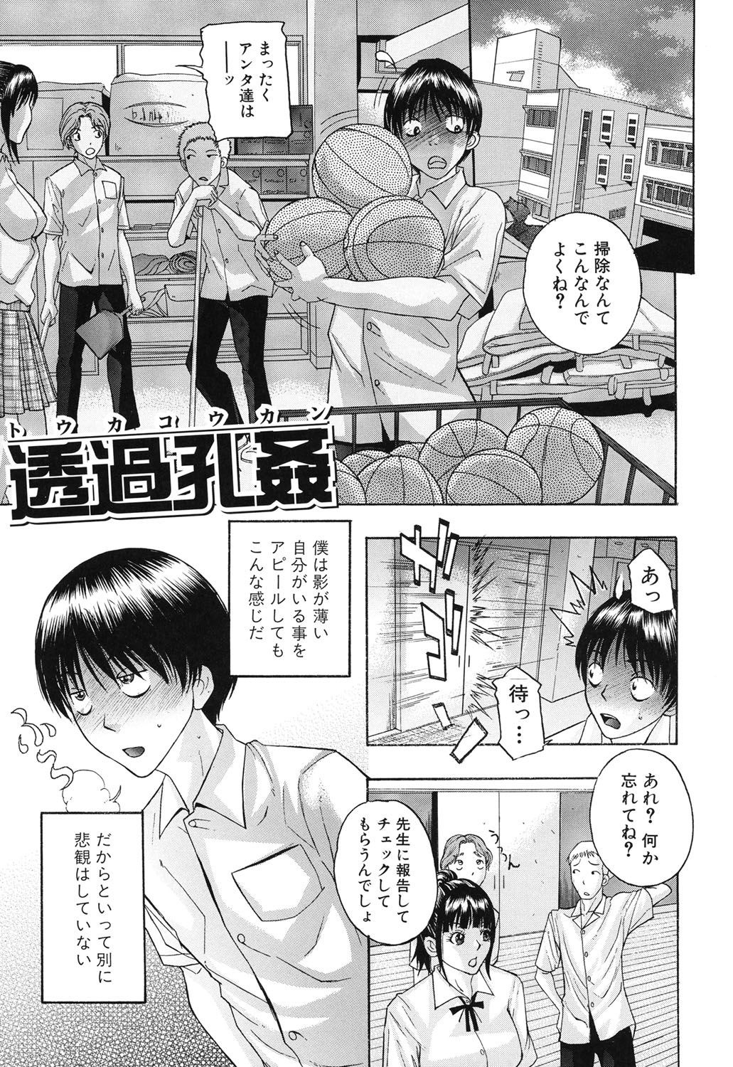 【エロ漫画】気配を消すと姿が見えない青年にいたずらされちゃうJKや女教師…フェラやクンニをされて生ハメ中出しレイプでトロ顔になっちゃう【沢田大介：透過孔姦】