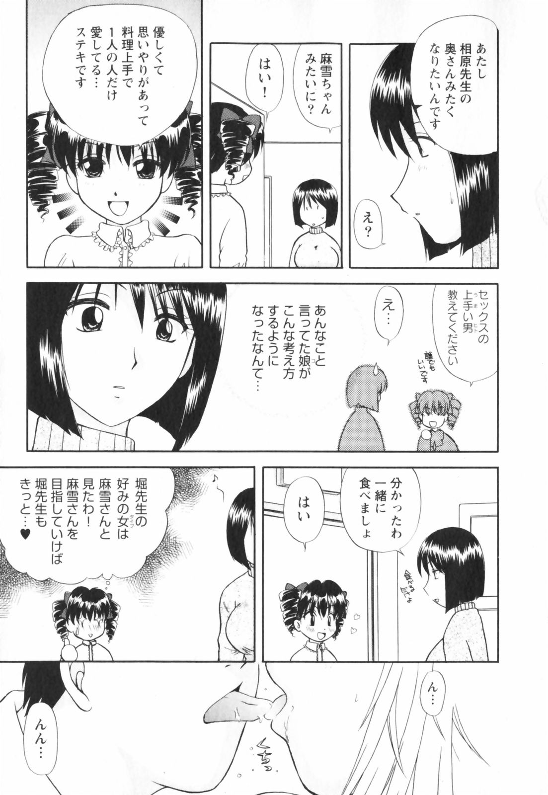 【エロ漫画】【エロ漫画】調教されておねだりしちゃう淫乱ビッチお姉さん…騎乗位で生ハメ中出しイチャラブセックスしちゃう【佐倉小枝：嵐のはじまる夜】