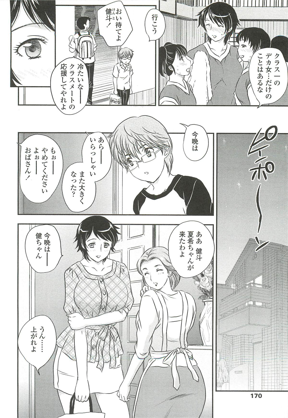 【エロ漫画】【エロ漫画】自分より背が高くなった巨乳幼馴染が勉強会してるとベッドで寝落ちして欲情した青年に襲われて初エッチに中出しされて快楽堕ち！【飛龍乱：大きな恋メロディ】