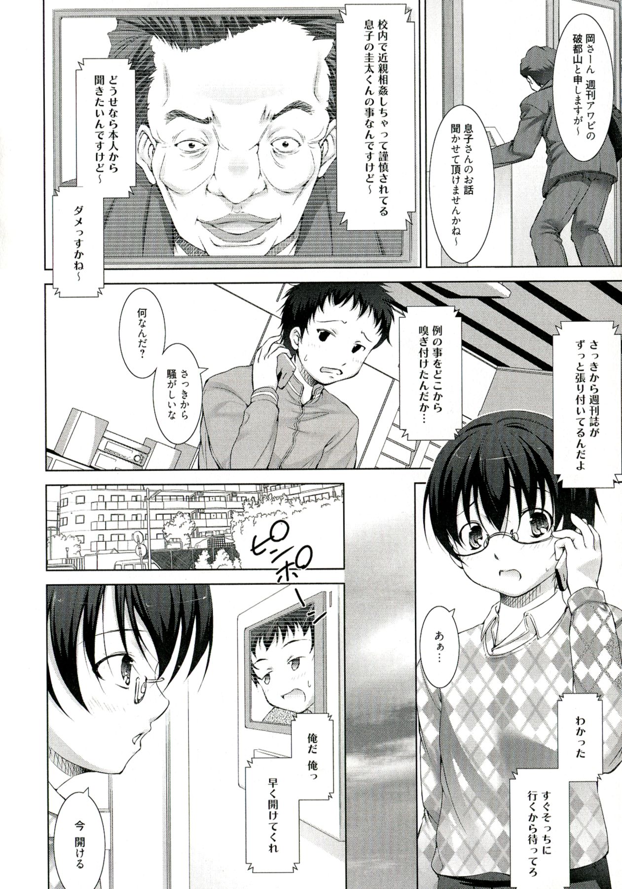 【エロ漫画】【エロ漫画】女装させて弟を誘惑しちゃう義理姉…手コキをして生ハメ中出しセックスで近親相姦セックス【たかねのはな：Reverse!】