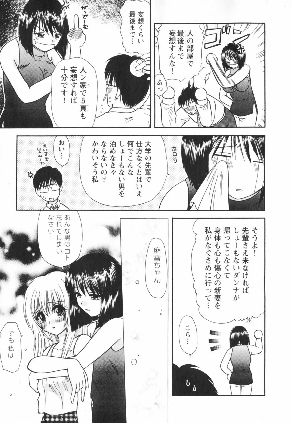【エロ漫画】【エロ漫画】教え子と付き合い妄想するエロ教師…クンニや手マンをしてド変態なエッチを想像しちゃう【佐倉小枝：第1話 長い初夜】