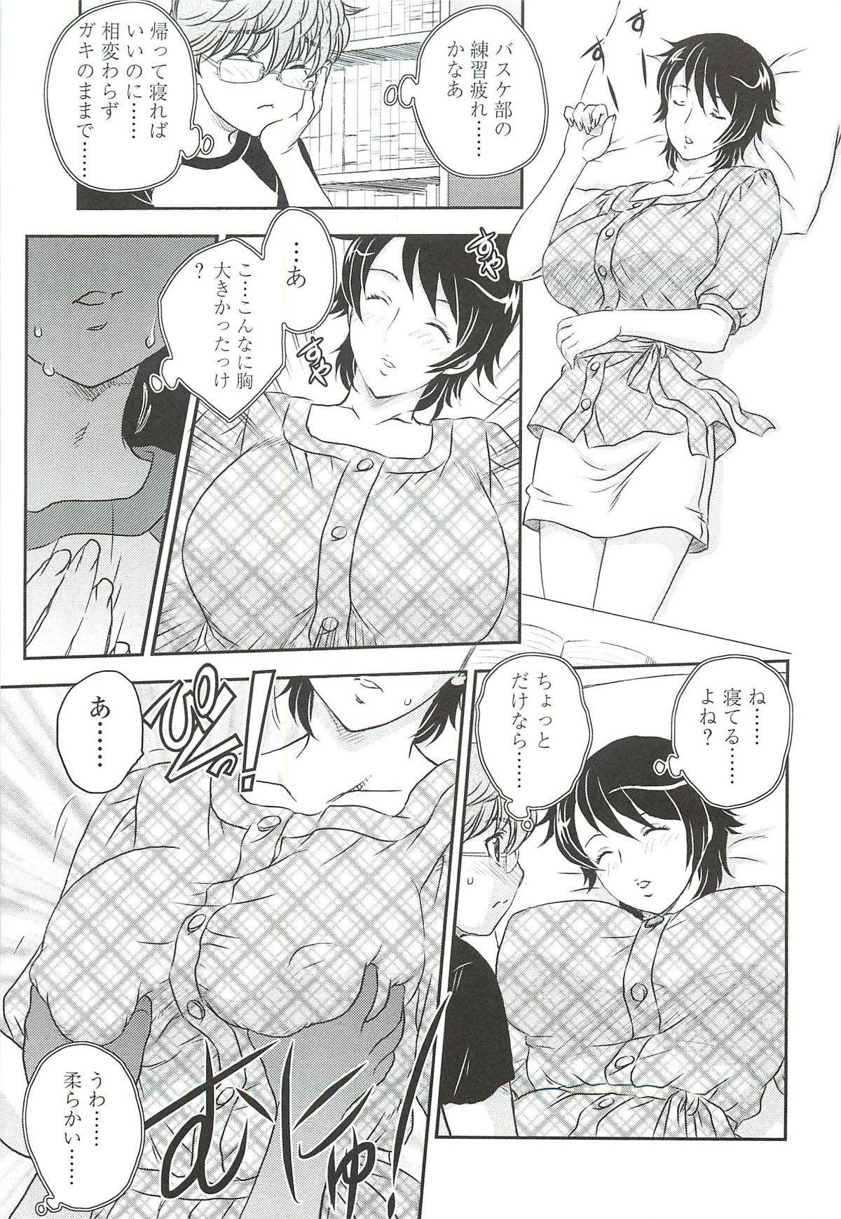 【エロ漫画】【エロ漫画】自分より背が高くなった巨乳幼馴染が勉強会してるとベッドで寝落ちして欲情した青年に襲われて初エッチに中出しされて快楽堕ち！【飛龍乱：大きな恋メロディ】