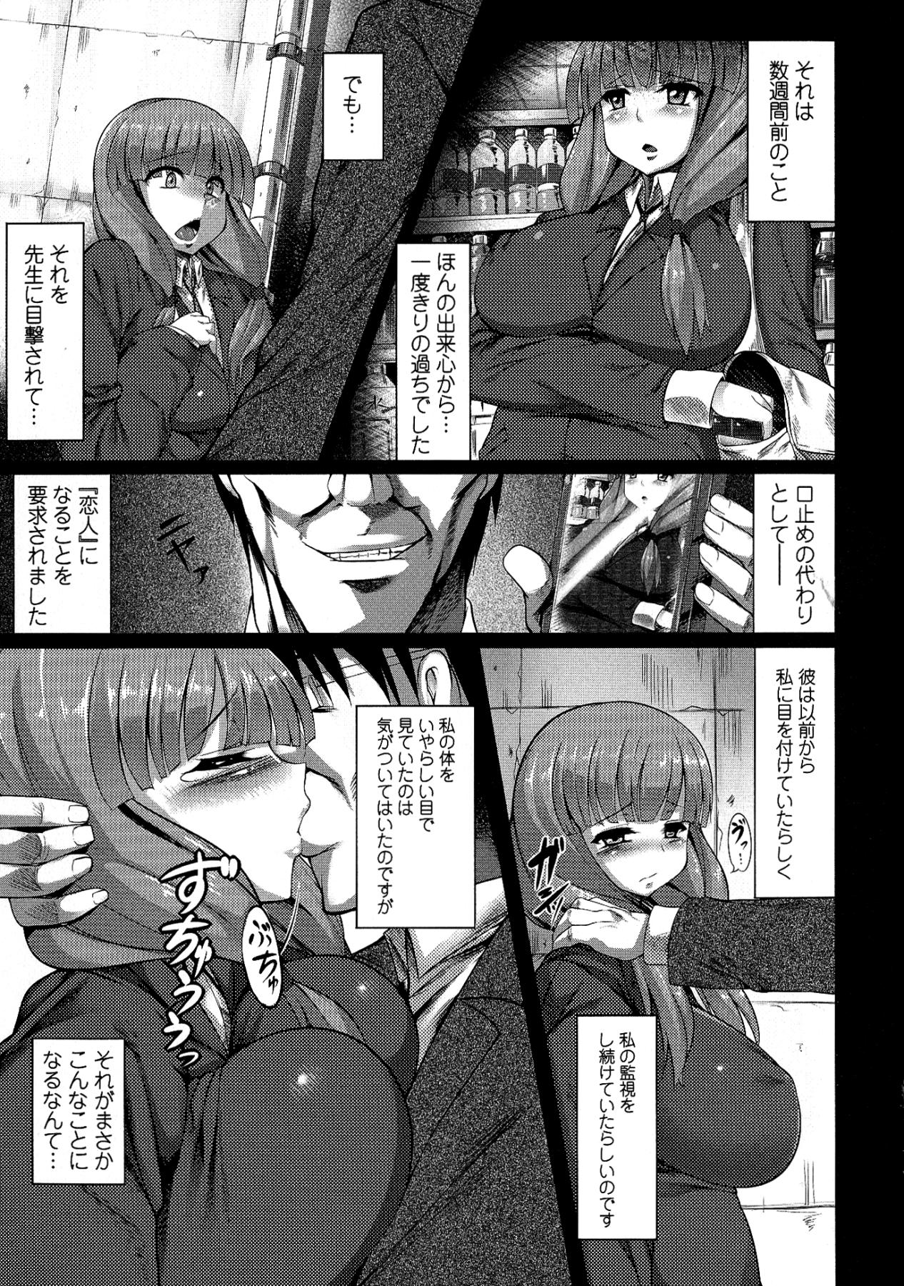 【エロ漫画】【エロ漫画】万引きしたところを教師に見られて脅され恋人になるよう要求された爆乳JK…毎日調教レイプされ生ハメ中出しセックスでイキまくり淫乱快楽堕ち【ZION：絡められて…】