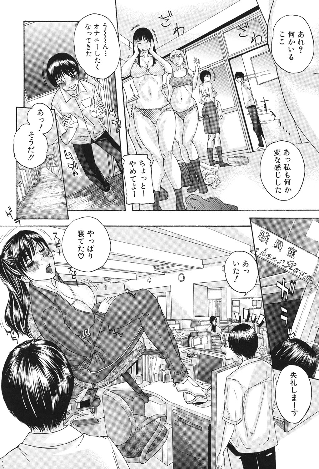 【エロ漫画】【エロ漫画】気配を消すと姿が見えない青年にいたずらされちゃうJKや女教師…フェラやクンニをされて生ハメ中出しレイプでトロ顔になっちゃう【沢田大介：透過孔姦】