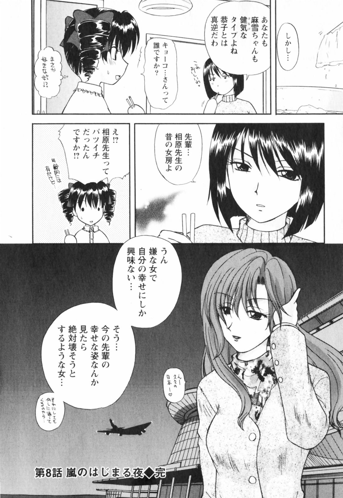 【エロ漫画】【エロ漫画】調教されておねだりしちゃう淫乱ビッチお姉さん…騎乗位で生ハメ中出しイチャラブセックスしちゃう【佐倉小枝：嵐のはじまる夜】