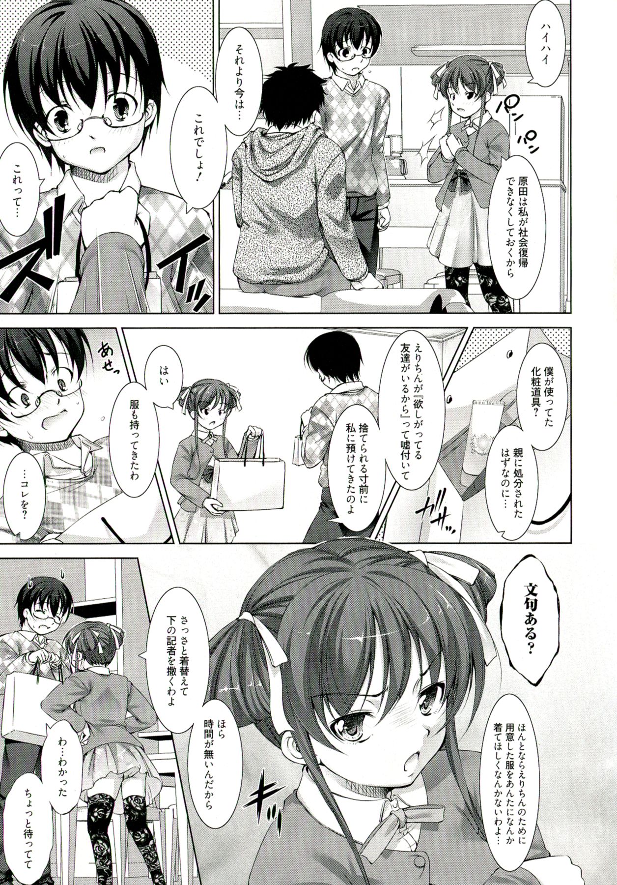 【エロ漫画】【エロ漫画】女装させて弟を誘惑しちゃう義理姉…手コキをして生ハメ中出しセックスで近親相姦セックス【たかねのはな：Reverse!】