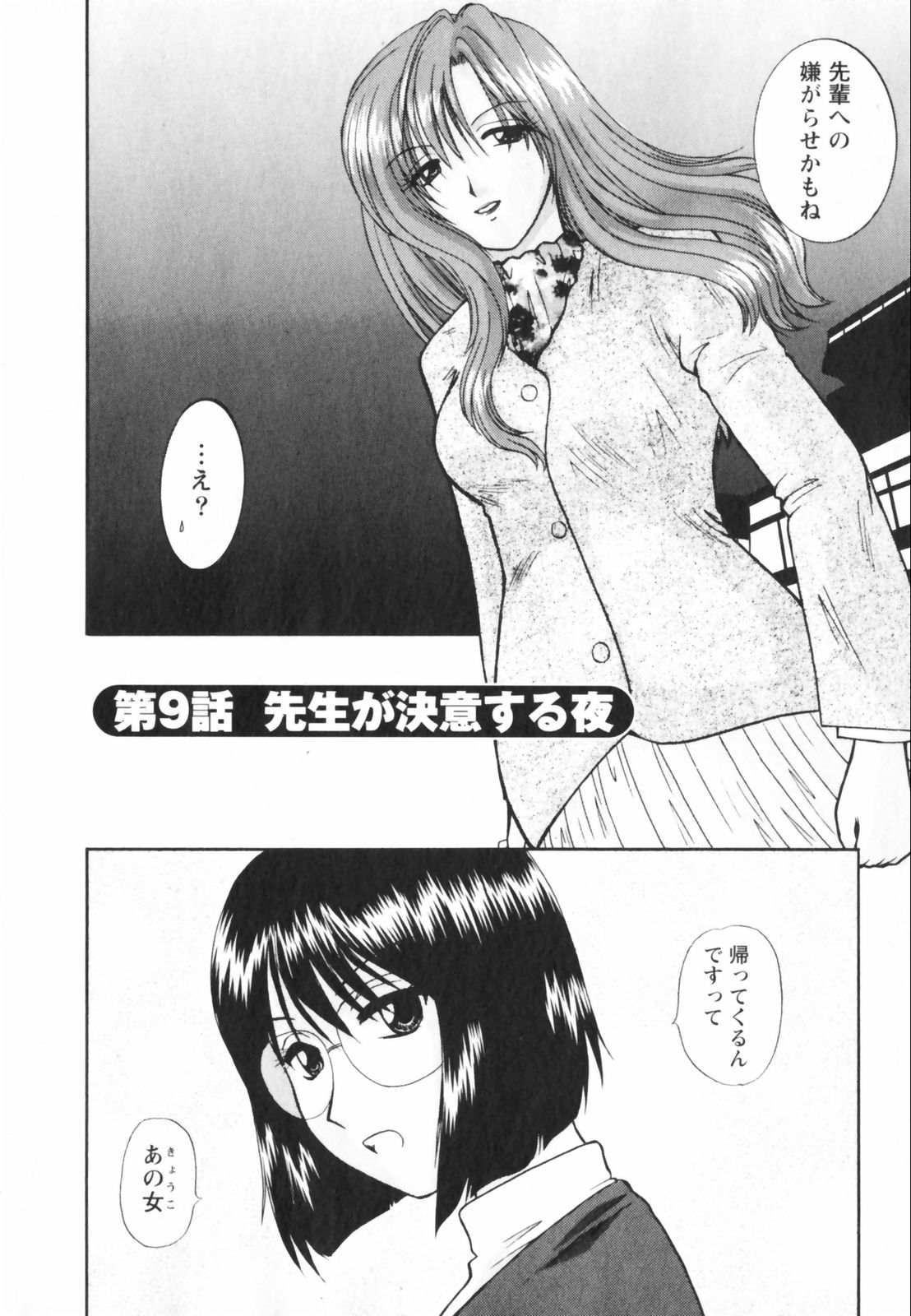 【エロ漫画】【エロ漫画】エッチな下着姿で先生を誘惑しちゃうお姉さん…手マンをされてトロ顔で生ハメ中出しイチャラブセックスで絶頂アクメ堕ちしちゃう【佐倉小枝：先生が決意する夜】