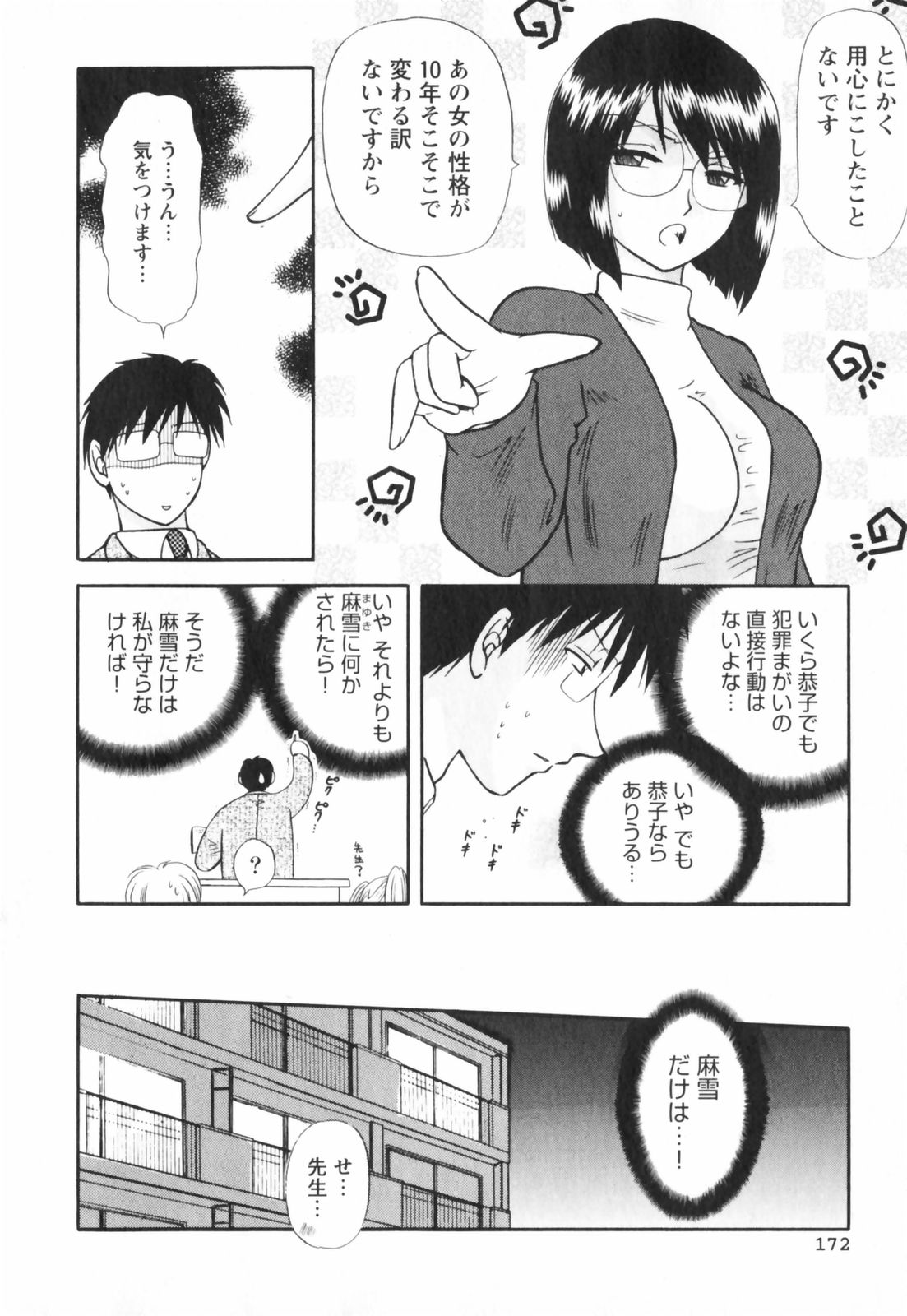 【エロ漫画】【エロ漫画】朝からエッチな下着で誘惑しちゃうお姉さん…キスをして生ハメ中出しイチャラブセックスしちゃう【佐倉小枝：先生が決意する夜】