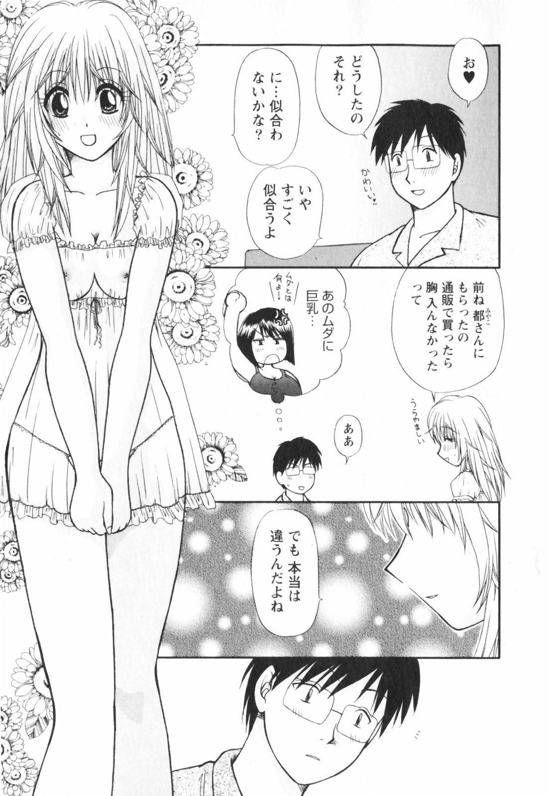 【エロ漫画】【エロ漫画】朝からエッチな下着で誘惑しちゃうお姉さん…キスをして生ハメ中出しイチャラブセックスしちゃう【佐倉小枝：先生が決意する夜】