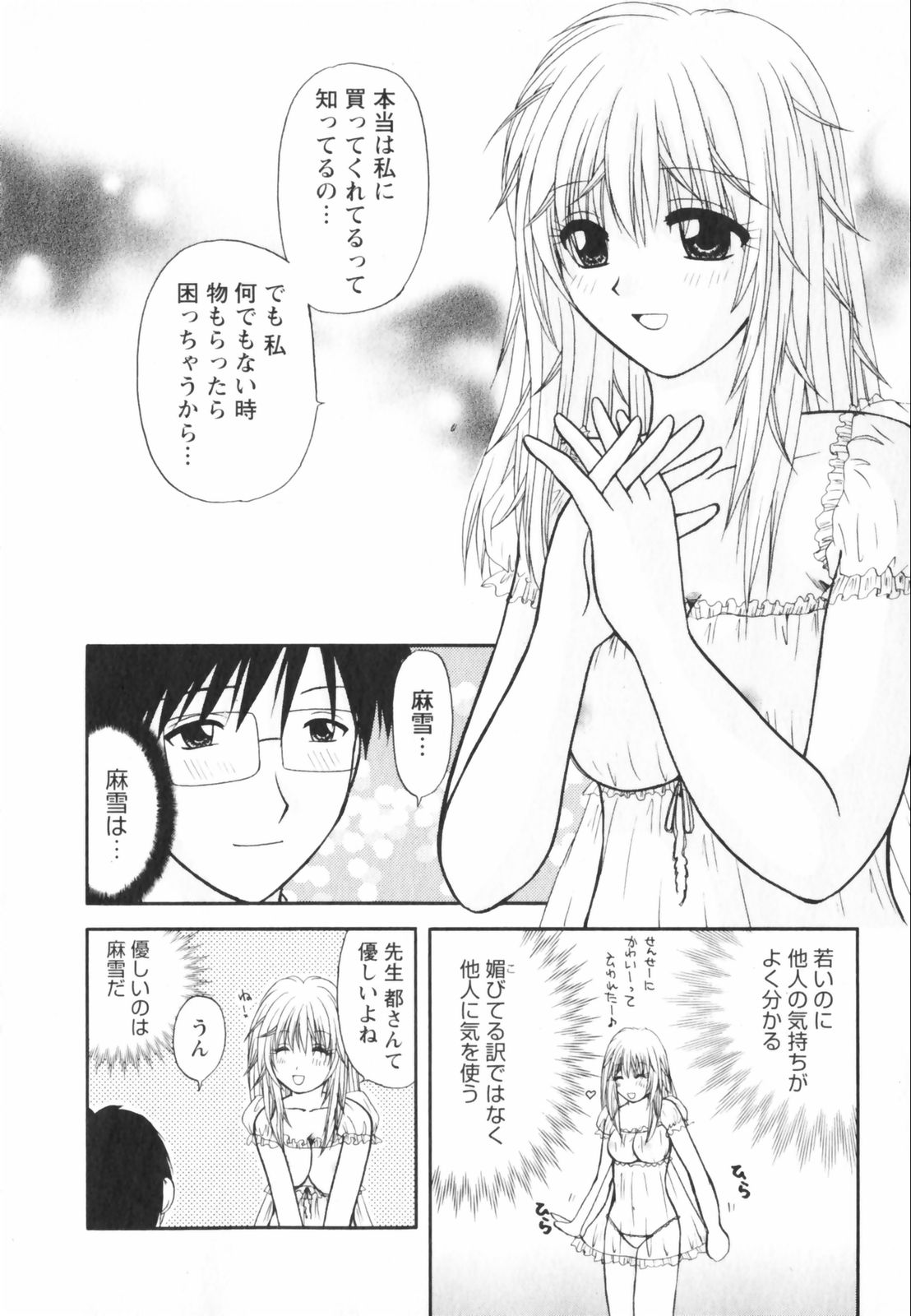 【エロ漫画】【エロ漫画】エッチな下着姿で先生を誘惑しちゃうお姉さん…手マンをされてトロ顔で生ハメ中出しイチャラブセックスで絶頂アクメ堕ちしちゃう【佐倉小枝：先生が決意する夜】