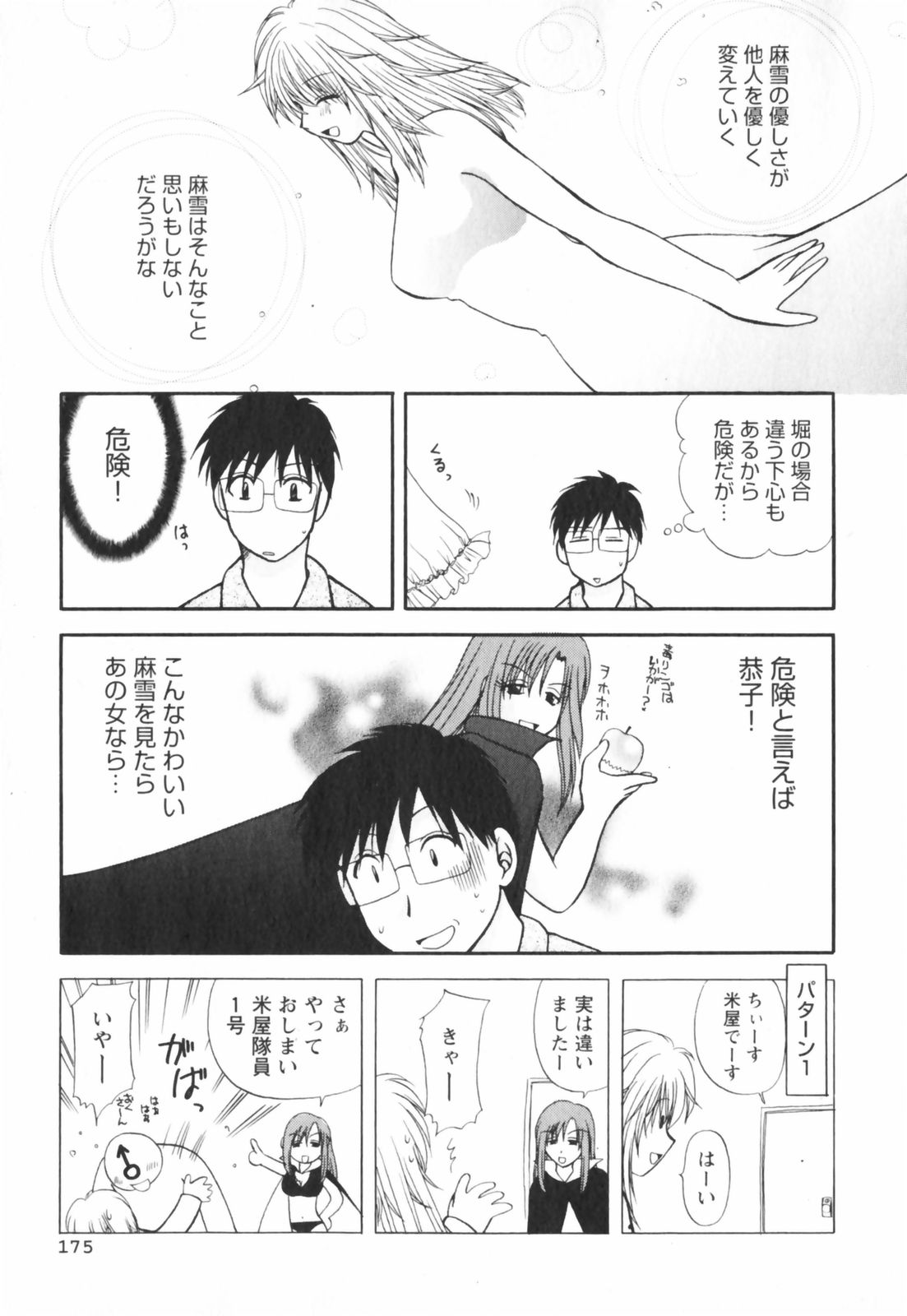 【エロ漫画】【エロ漫画】エッチな下着姿で先生を誘惑しちゃうお姉さん…手マンをされてトロ顔で生ハメ中出しイチャラブセックスで絶頂アクメ堕ちしちゃう【佐倉小枝：先生が決意する夜】