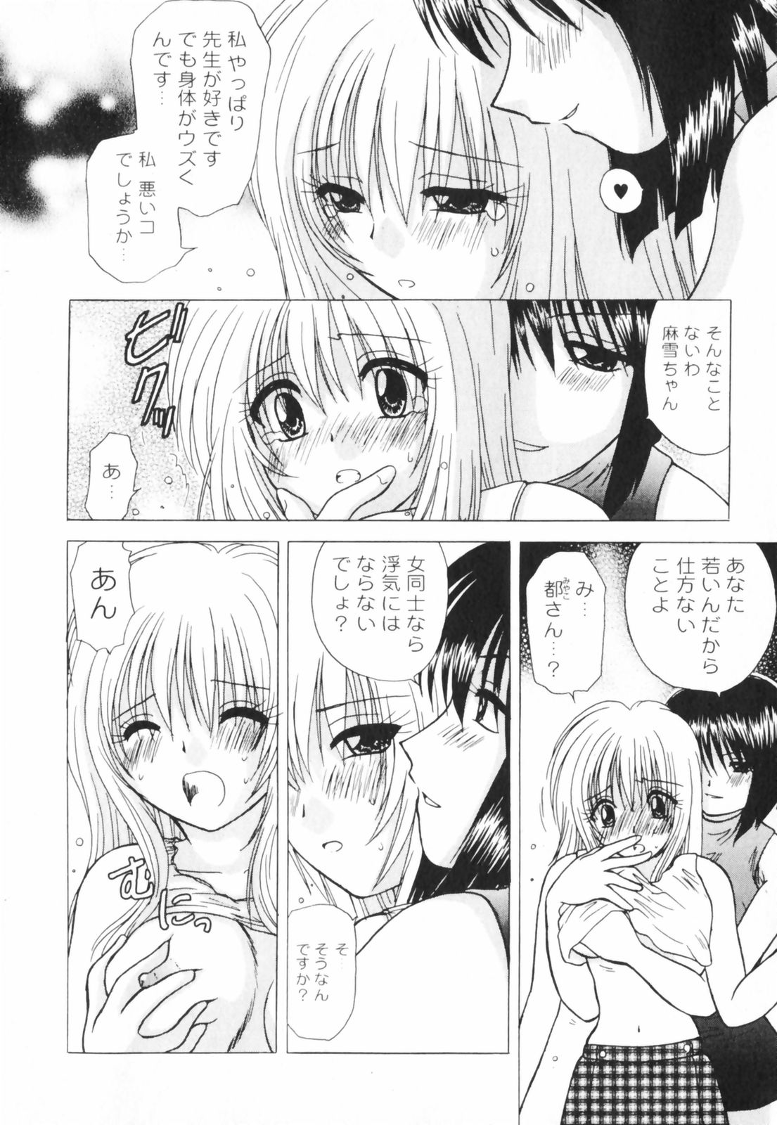 【エロ漫画】【エロ漫画】教え子と付き合い妄想するエロ教師…クンニや手マンをしてド変態なエッチを想像しちゃう【佐倉小枝：第1話 長い初夜】