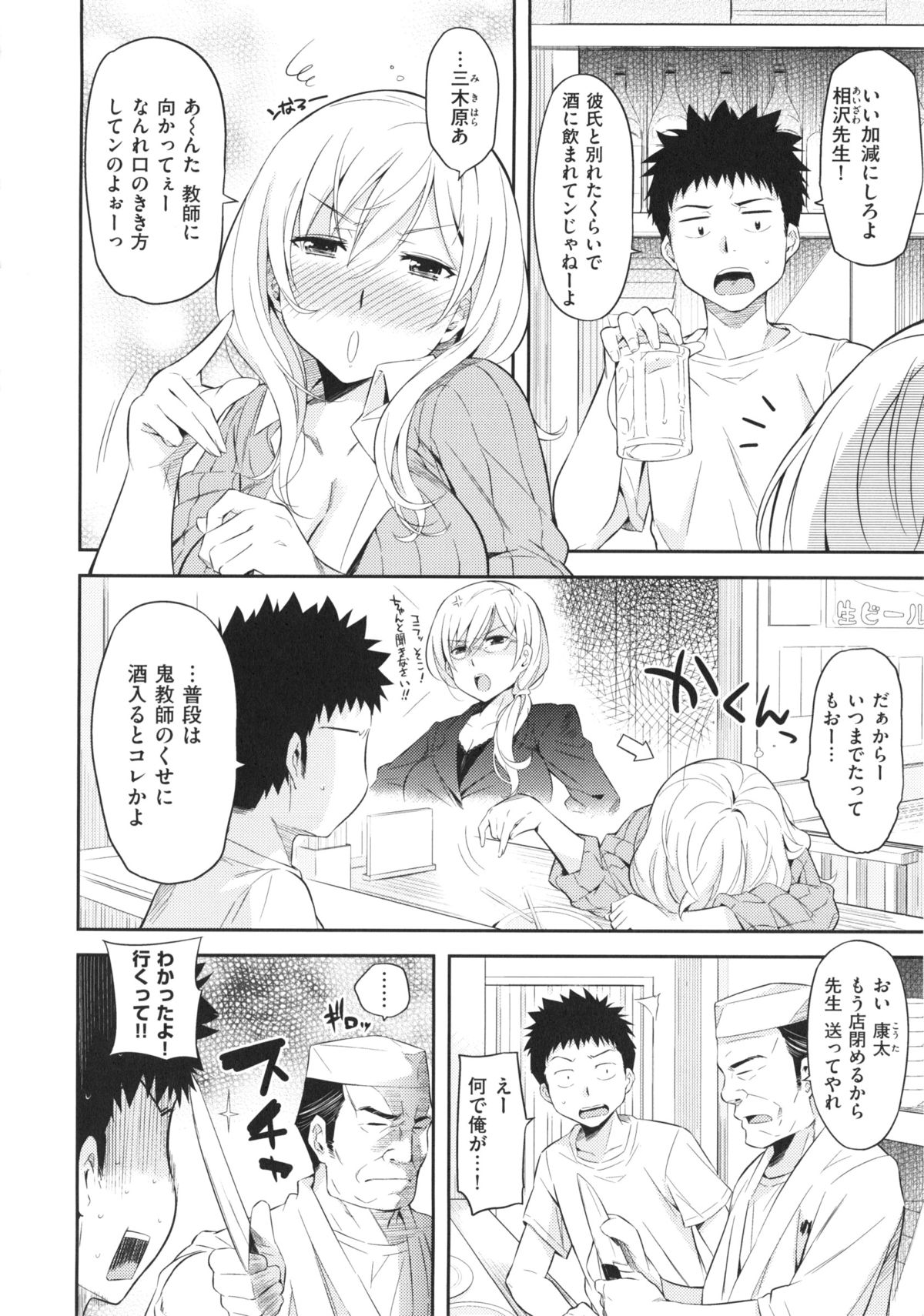 【エロ漫画】【エロ漫画】酔っ払って誘惑しちゃう巨乳の淫乱OL…６９でご奉仕フェラをして生ハメ中出しイチャラブセックスで絶頂アクメ堕ちしちゃう【よしろん：恋どれ】