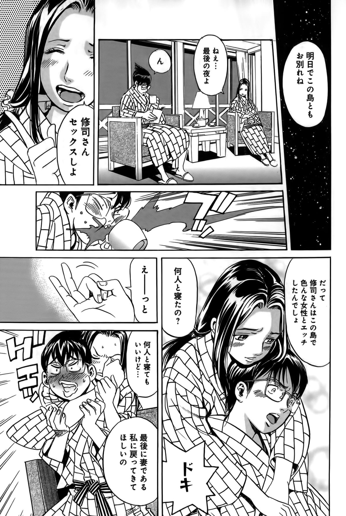 【エロ漫画】【エロ漫画】おねだりしちゃう淫乱お姉さん…バックで生ハメ中出しイチャラブセックスしちゃう【片山誠：さよなら淫貝島】