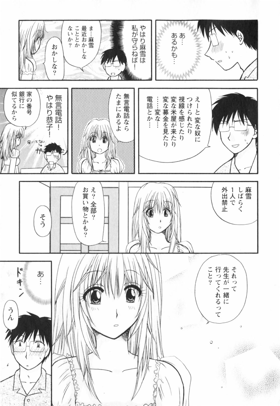【エロ漫画】【エロ漫画】朝からエッチな下着で誘惑しちゃうお姉さん…キスをして生ハメ中出しイチャラブセックスしちゃう【佐倉小枝：先生が決意する夜】