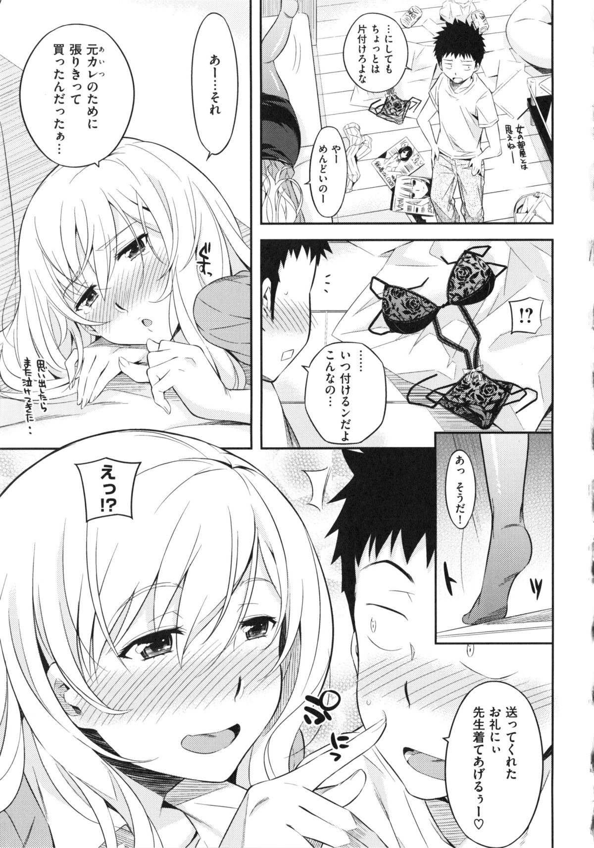 【エロ漫画】【エロ漫画】酔っ払って誘惑しちゃう巨乳の淫乱OL…６９でご奉仕フェラをして生ハメ中出しイチャラブセックスで絶頂アクメ堕ちしちゃう【よしろん：恋どれ】