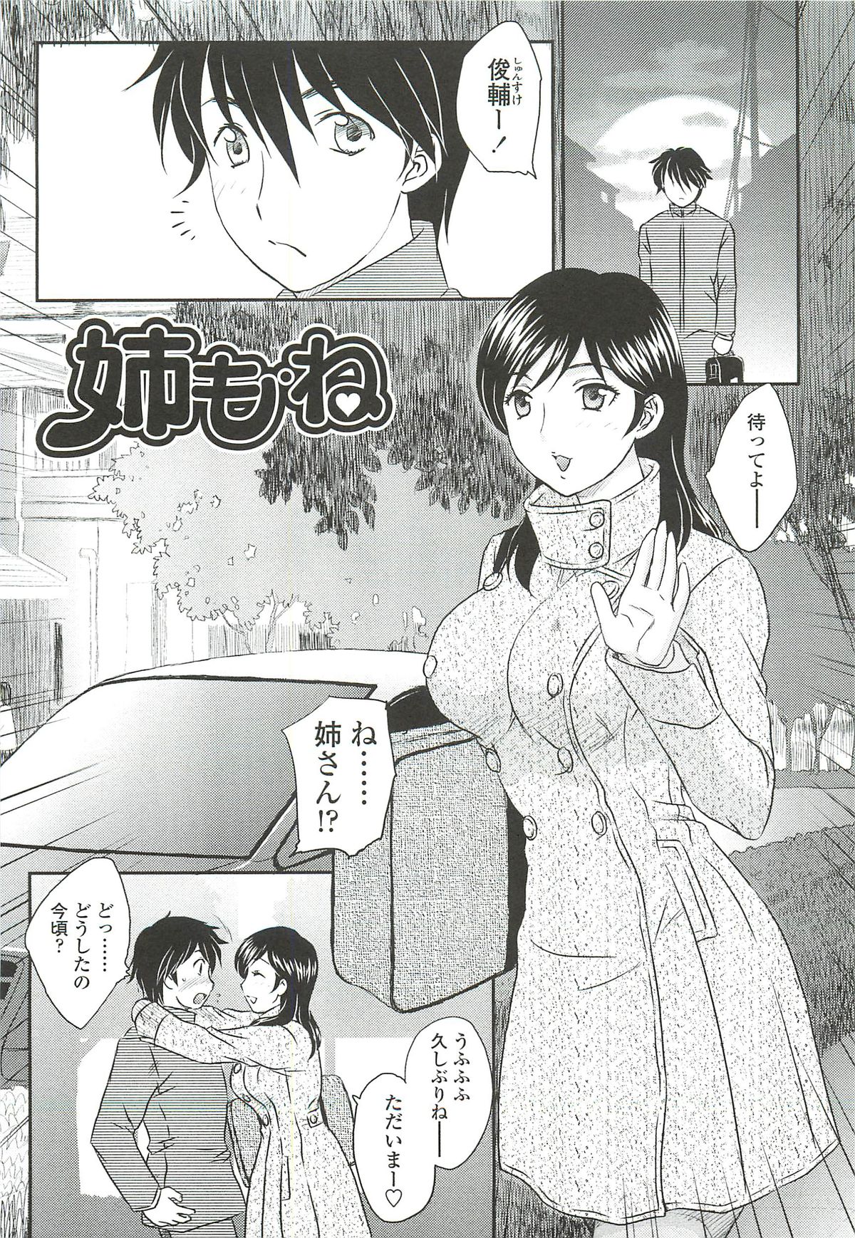 【エロ漫画】久しぶりに再会した弟のオナニーを見てしまうお姉ちゃん…手コキをして生ハメ中出し近親相姦セックスしちゃう【飛龍乱：姉も・ね】