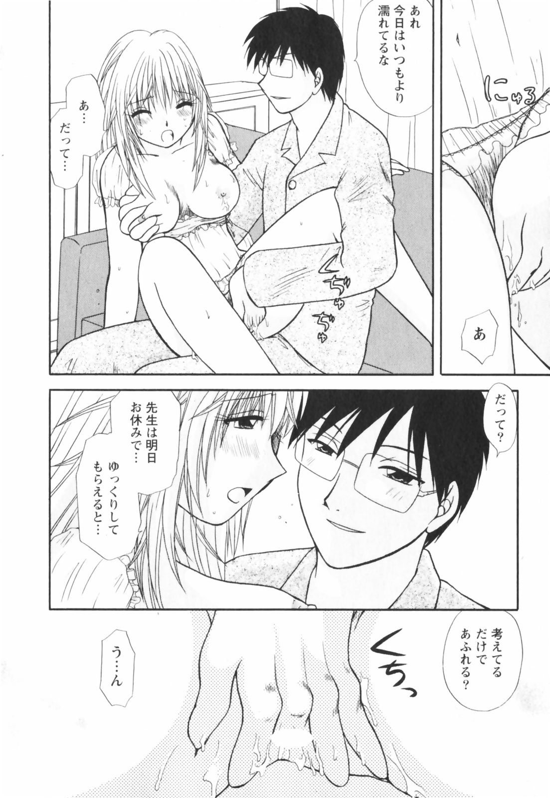 【エロ漫画】【エロ漫画】朝からエッチな下着で誘惑しちゃうお姉さん…キスをして生ハメ中出しイチャラブセックスしちゃう【佐倉小枝：先生が決意する夜】