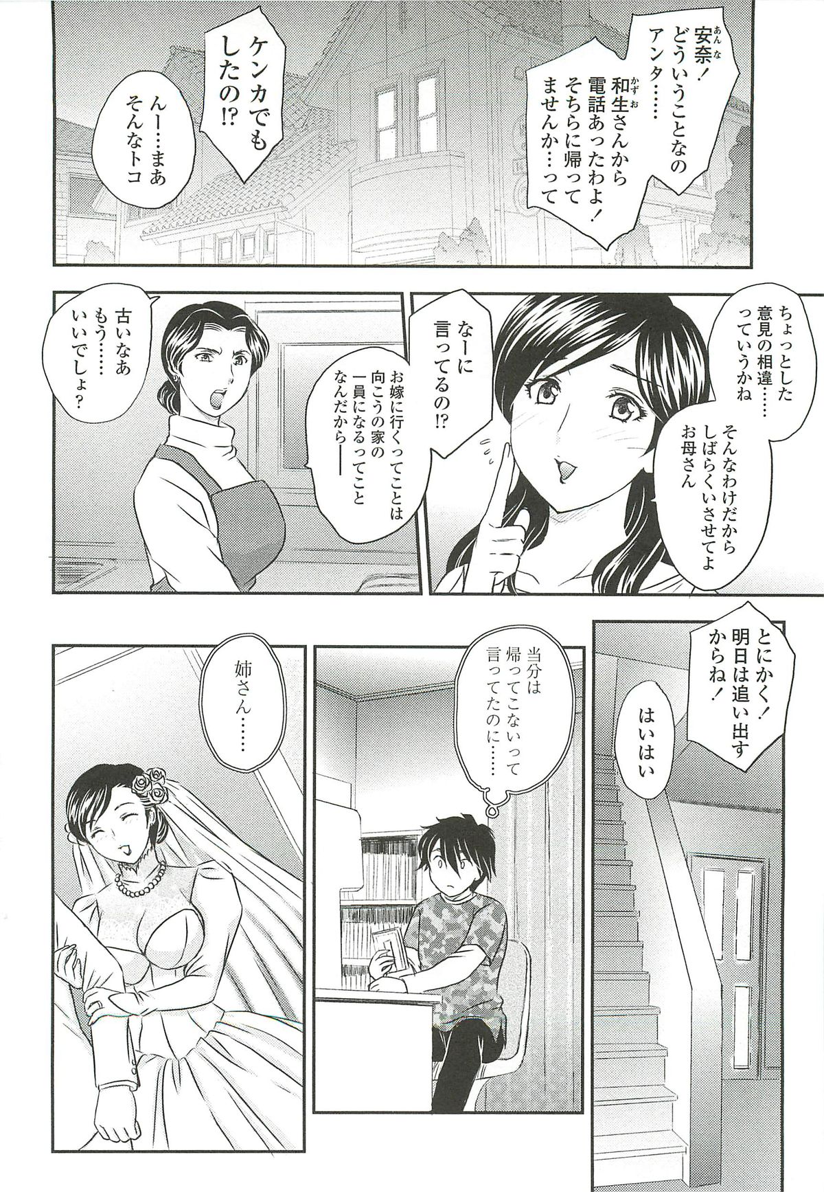 【エロ漫画】【エロ漫画】久しぶりに再会した弟のオナニーを見てしまうお姉ちゃん…手コキをして生ハメ中出し近親相姦セックスしちゃう【飛龍乱：姉も・ね】