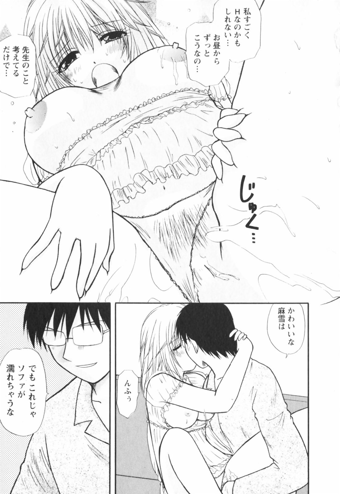 【エロ漫画】【エロ漫画】エッチな下着姿で先生を誘惑しちゃうお姉さん…手マンをされてトロ顔で生ハメ中出しイチャラブセックスで絶頂アクメ堕ちしちゃう【佐倉小枝：先生が決意する夜】