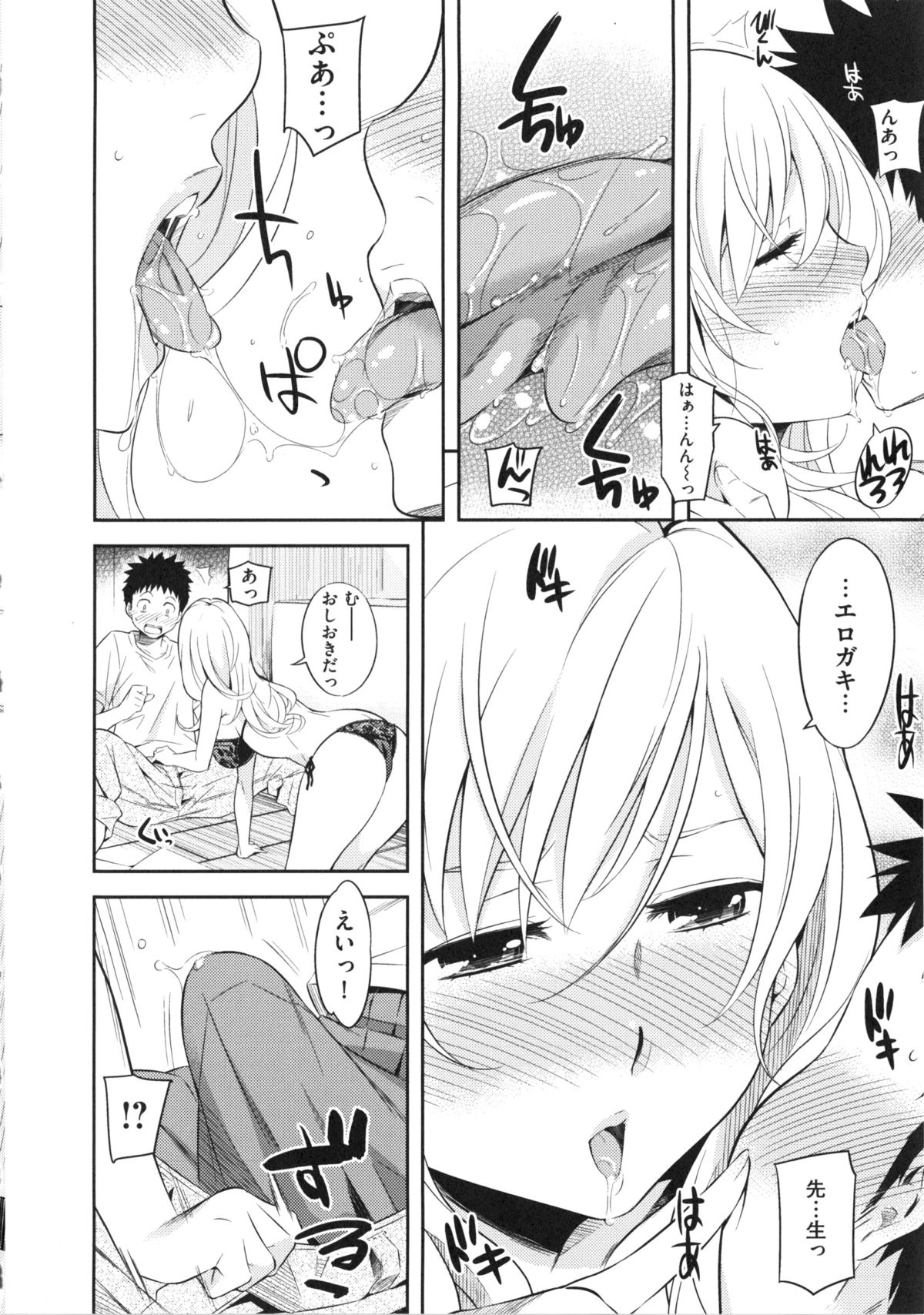 【エロ漫画】【エロ漫画】酔っ払って誘惑しちゃう巨乳の淫乱OL…６９でご奉仕フェラをして生ハメ中出しイチャラブセックスで絶頂アクメ堕ちしちゃう【よしろん：恋どれ】