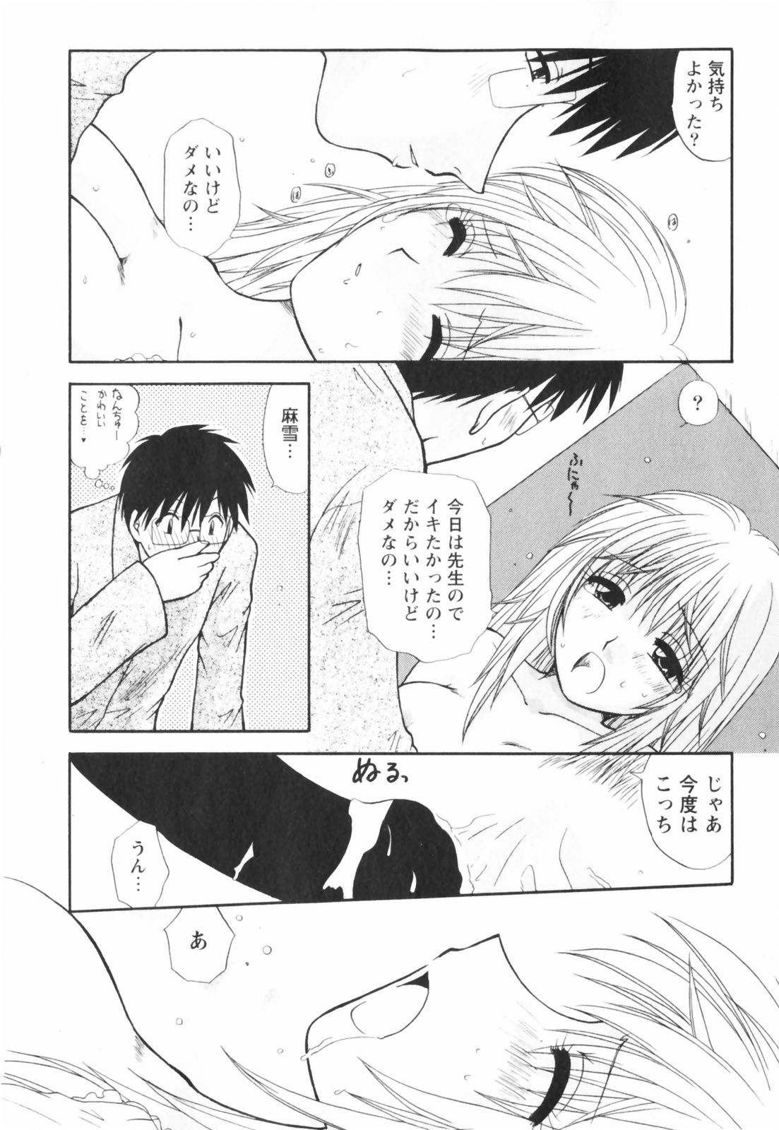 【エロ漫画】【エロ漫画】エッチな下着姿で先生を誘惑しちゃうお姉さん…手マンをされてトロ顔で生ハメ中出しイチャラブセックスで絶頂アクメ堕ちしちゃう【佐倉小枝：先生が決意する夜】