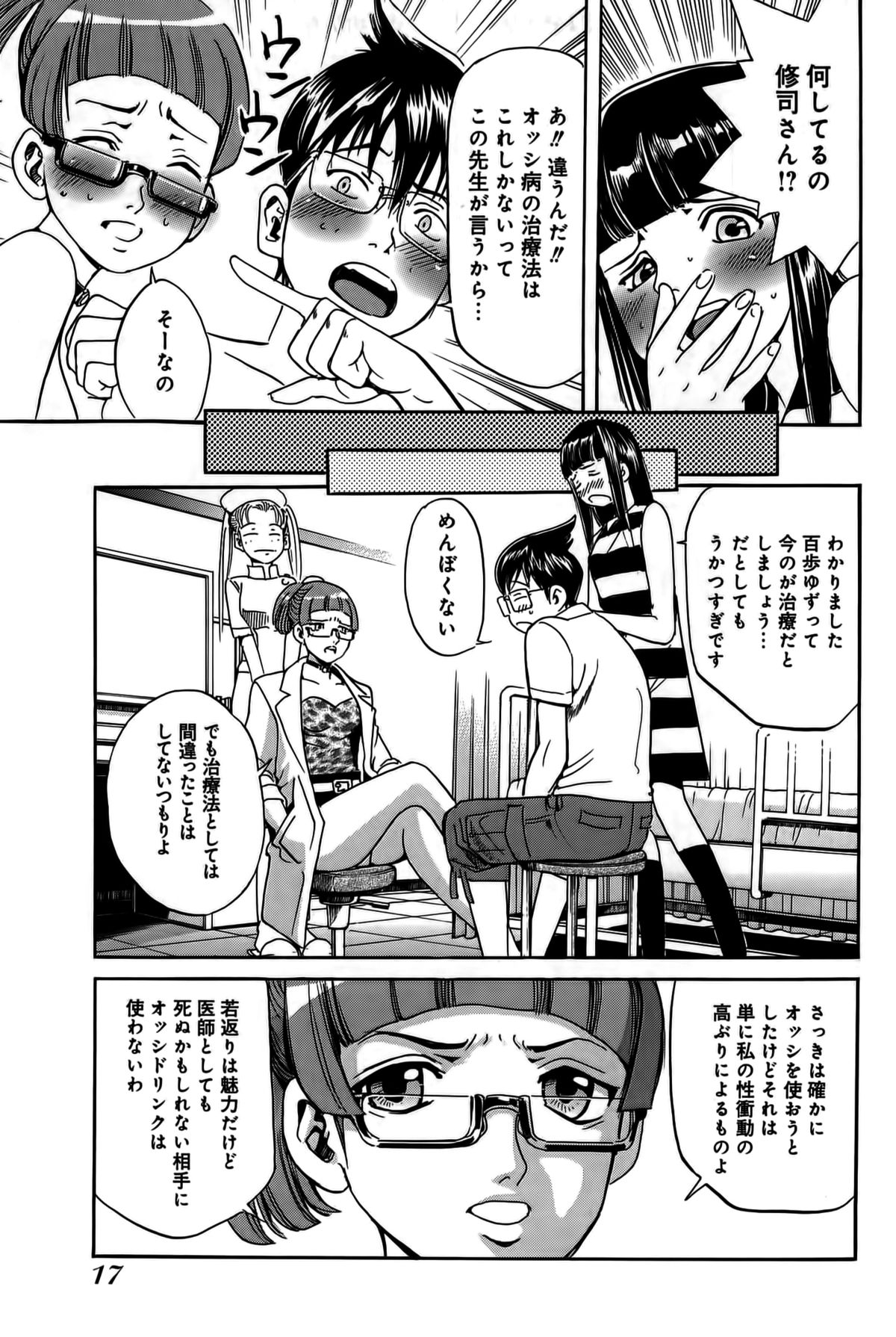【エロ漫画】【エロ漫画】ショタを誘惑して触診しちゃうエロ医者…手コキやフェラをして騎乗位で生ハメ中出し逆レイプしちゃう【片山誠：潜入、レズの園】