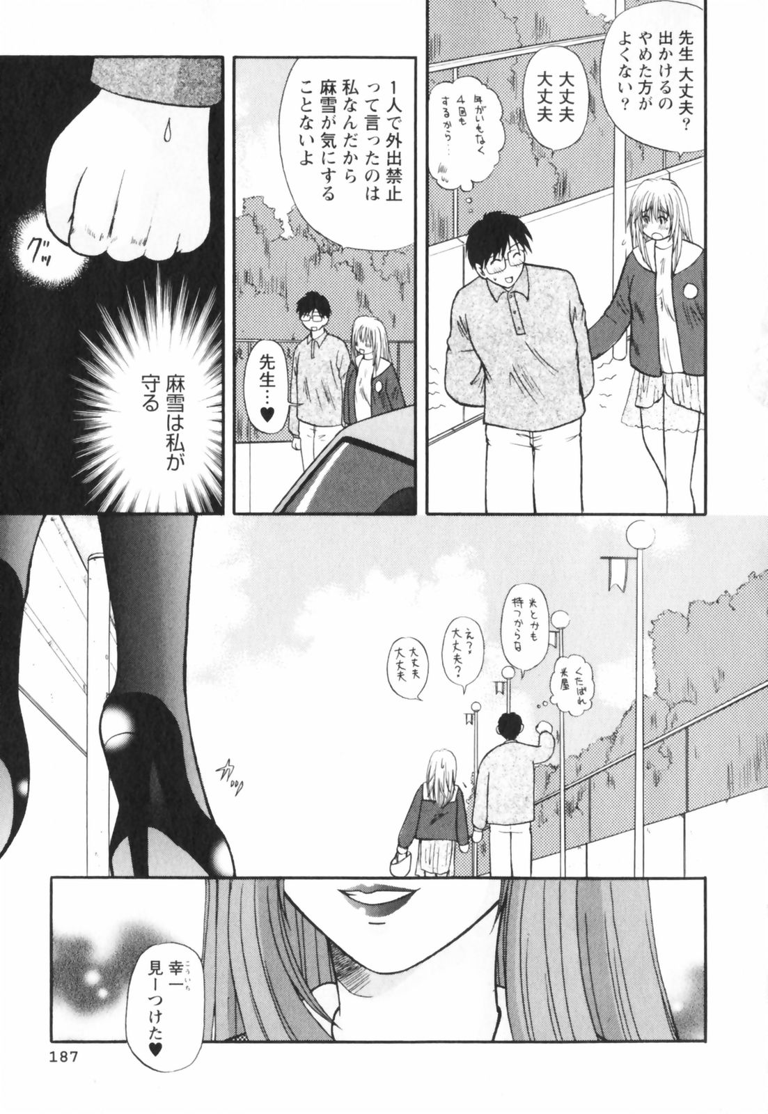 【エロ漫画】【エロ漫画】朝からエッチな下着で誘惑しちゃうお姉さん…キスをして生ハメ中出しイチャラブセックスしちゃう【佐倉小枝：先生が決意する夜】