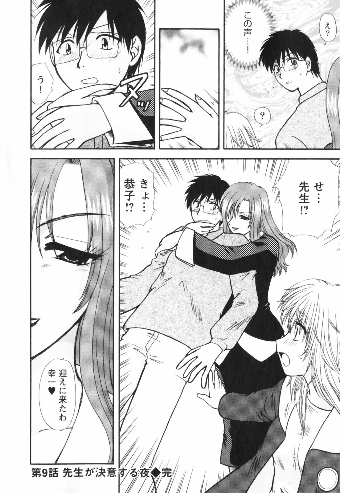 【エロ漫画】【エロ漫画】朝からエッチな下着で誘惑しちゃうお姉さん…キスをして生ハメ中出しイチャラブセックスしちゃう【佐倉小枝：先生が決意する夜】