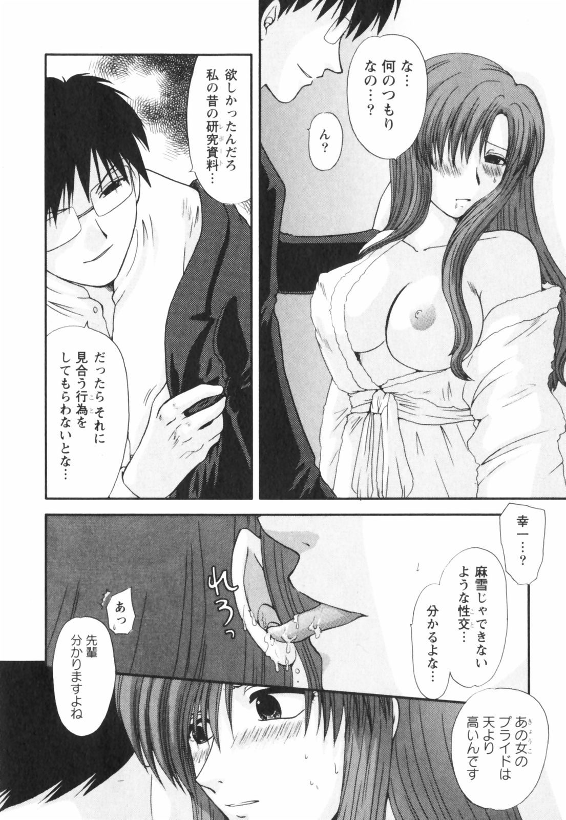 【エロ漫画】【エロ漫画】挑発をされて犯されちゃう人妻…ご奉仕フェラやパイズリをして騎乗位で生ハメ中出しイチャラブセックスしちゃう【佐倉小枝：第21話 本当に最後の夜】