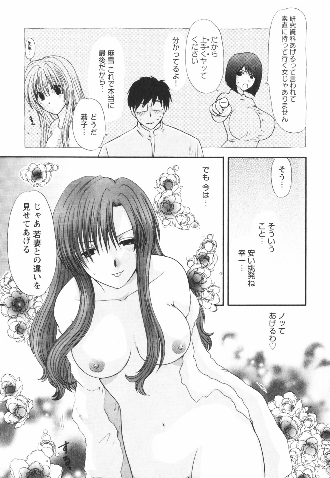 【エロ漫画】【エロ漫画】挑発をされて犯されちゃう人妻…ご奉仕フェラやパイズリをして騎乗位で生ハメ中出しイチャラブセックスしちゃう【佐倉小枝：第21話 本当に最後の夜】