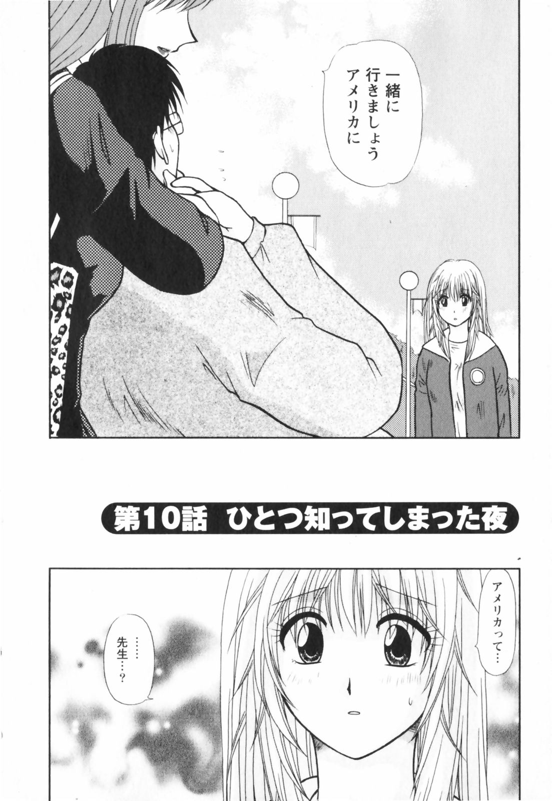 【エロ漫画】【エロ漫画】先生の妻がいることを知り今の本当の気持ちを告白されてイチャラブセックスしちゃうお姉さん…クンニをされてトロ顔で生ハメ中出しイチャラブセックスで絶頂アクメ堕ちしちゃう【佐倉小枝：第10話 ひとつ知ってしまった夜】
