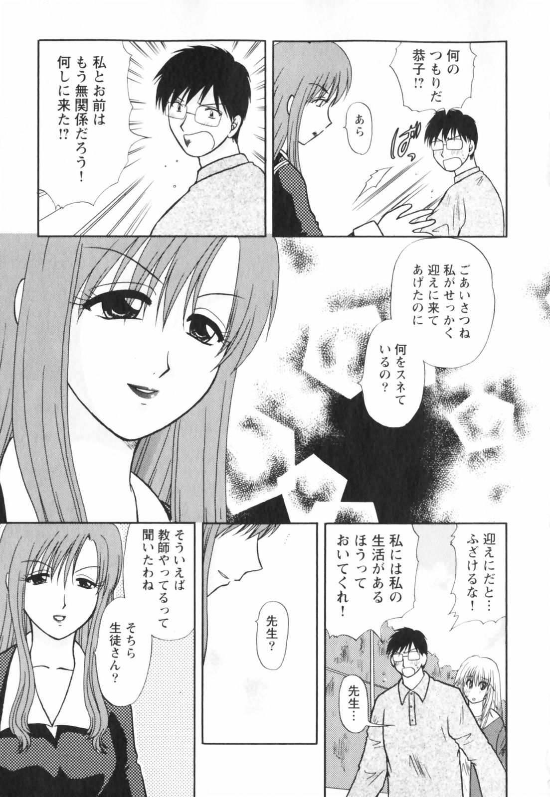 【エロ漫画】【エロ漫画】先生の妻がいることを知り今の本当の気持ちを告白されてイチャラブセックスしちゃうお姉さん…クンニをされてトロ顔で生ハメ中出しイチャラブセックスで絶頂アクメ堕ちしちゃう【佐倉小枝：第10話 ひとつ知ってしまった夜】