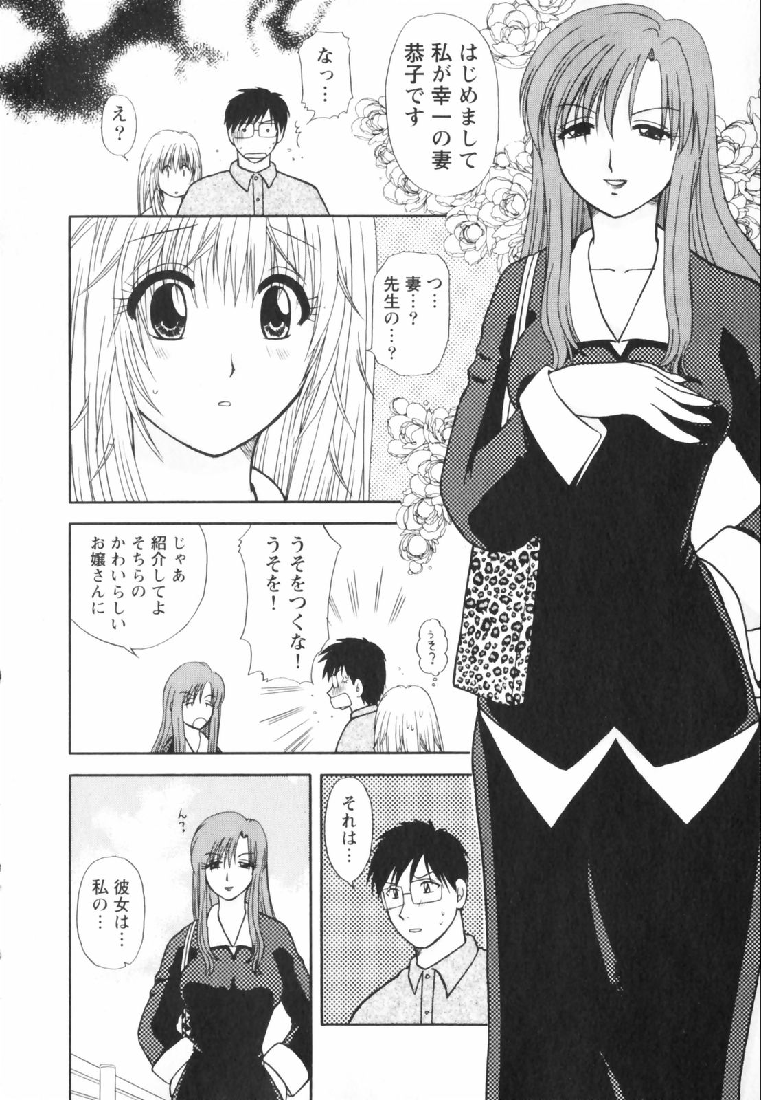 【エロ漫画】【エロ漫画】先生の妻がいることを知り今の本当の気持ちを告白されてイチャラブセックスしちゃうお姉さん…クンニをされてトロ顔で生ハメ中出しイチャラブセックスで絶頂アクメ堕ちしちゃう【佐倉小枝：第10話 ひとつ知ってしまった夜】