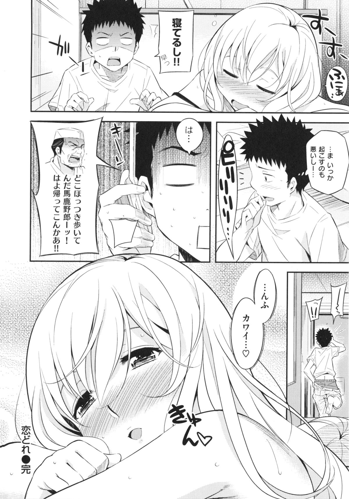 【エロ漫画】【エロ漫画】酔っ払って誘惑しちゃう巨乳の淫乱OL…６９でご奉仕フェラをして生ハメ中出しイチャラブセックスで絶頂アクメ堕ちしちゃう【よしろん：恋どれ】