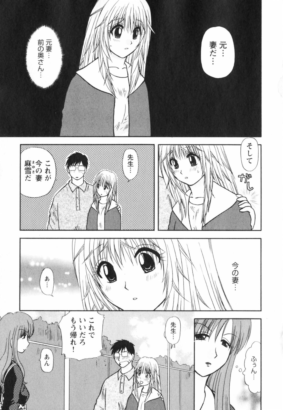 【エロ漫画】【エロ漫画】先生の妻がいることを知り今の本当の気持ちを告白されてイチャラブセックスしちゃうお姉さん…クンニをされてトロ顔で生ハメ中出しイチャラブセックスで絶頂アクメ堕ちしちゃう【佐倉小枝：第10話 ひとつ知ってしまった夜】