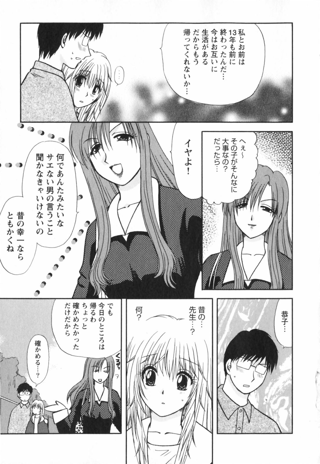 【エロ漫画】【エロ漫画】先生の妻がいることを知り今の本当の気持ちを告白されてイチャラブセックスしちゃうお姉さん…クンニをされてトロ顔で生ハメ中出しイチャラブセックスで絶頂アクメ堕ちしちゃう【佐倉小枝：第10話 ひとつ知ってしまった夜】