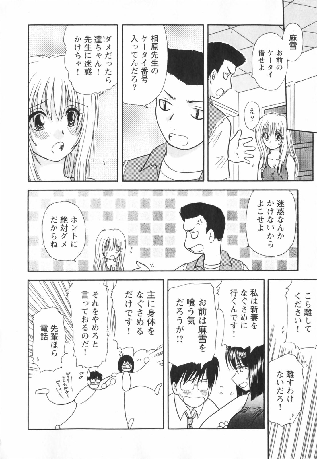 【エロ漫画】【エロ漫画】教え子と付き合い妄想するエロ教師…クンニや手マンをしてド変態なエッチを想像しちゃう【佐倉小枝：第1話 長い初夜】