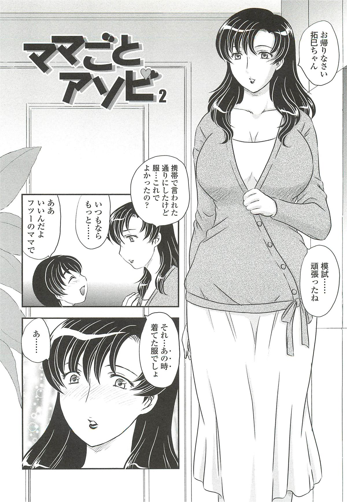 【エロ漫画】【エロ漫画】ショタ息子を誘惑しちゃう淫乱巨乳のお姉さん…バックや騎乗位で生ハメ中出しいちゃらぶセックスしちゃう【飛龍乱：ママごとアソビ】