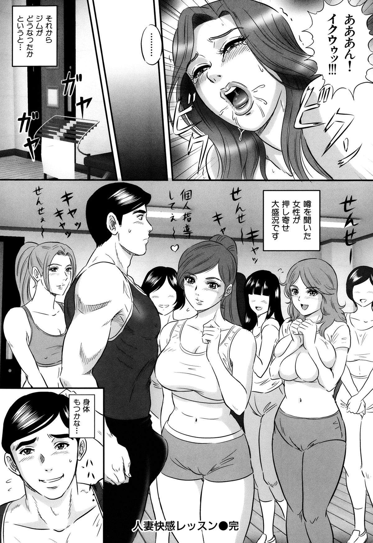 【エロ漫画】【エロ漫画】レオタードを着てジムにきた美人の巨乳の人妻…汗で体が透けて見えてしまい勃起したチンポをみて誘惑し手マンやおっぱい揉みをされ騎乗位で中出しいちゃラブセックスしちゃう【Mon-Mon：人妻快感レッスン】