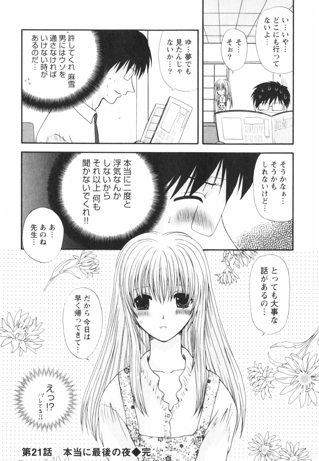 【エロ漫画】【エロ漫画】挑発をされて犯されちゃう人妻…ご奉仕フェラやパイズリをして騎乗位で生ハメ中出しイチャラブセックスしちゃう【佐倉小枝：第21話 本当に最後の夜】