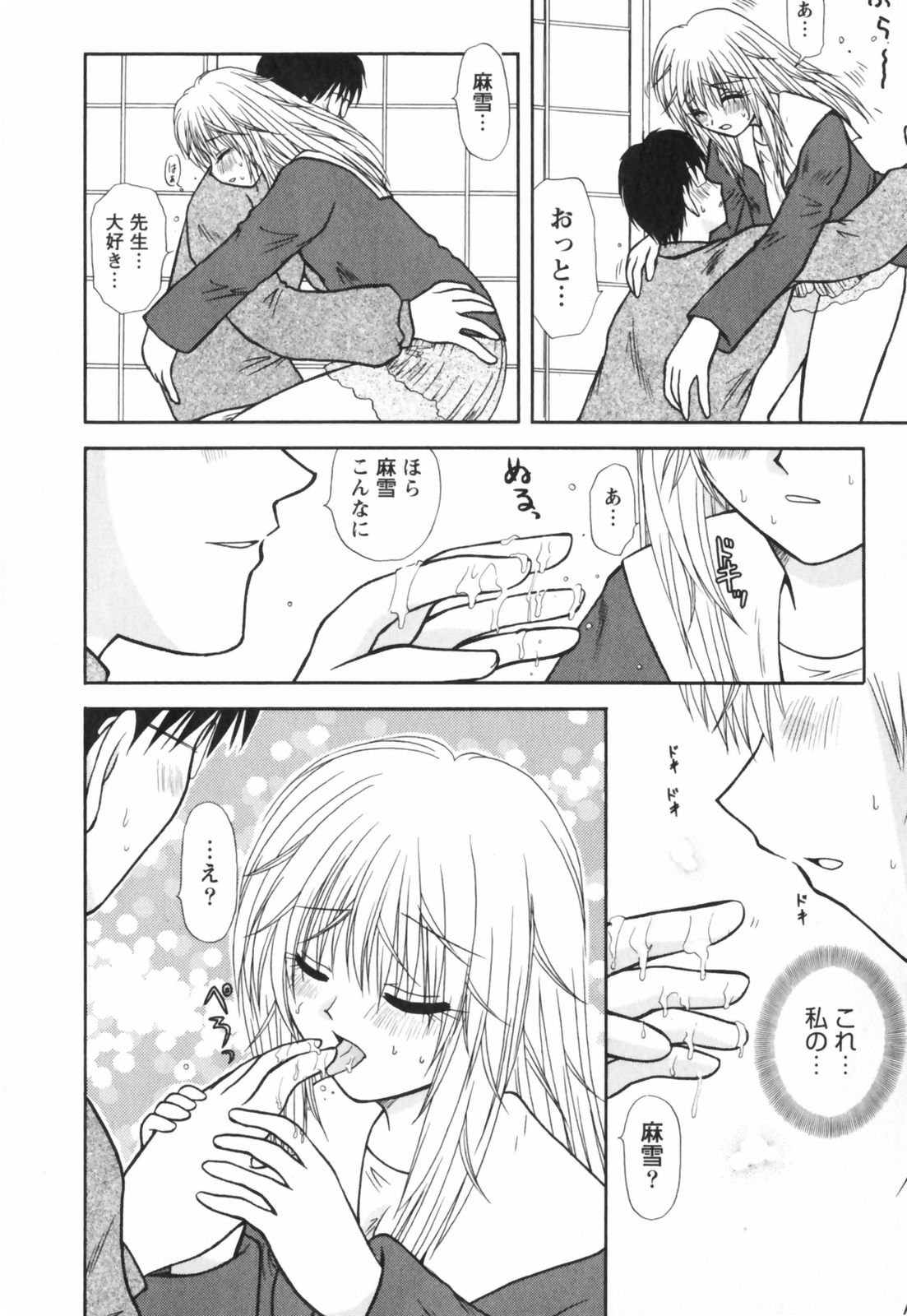 【エロ漫画】【エロ漫画】先生の妻がいることを知り今の本当の気持ちを告白されてイチャラブセックスしちゃうお姉さん…クンニをされてトロ顔で生ハメ中出しイチャラブセックスで絶頂アクメ堕ちしちゃう【佐倉小枝：第10話 ひとつ知ってしまった夜】