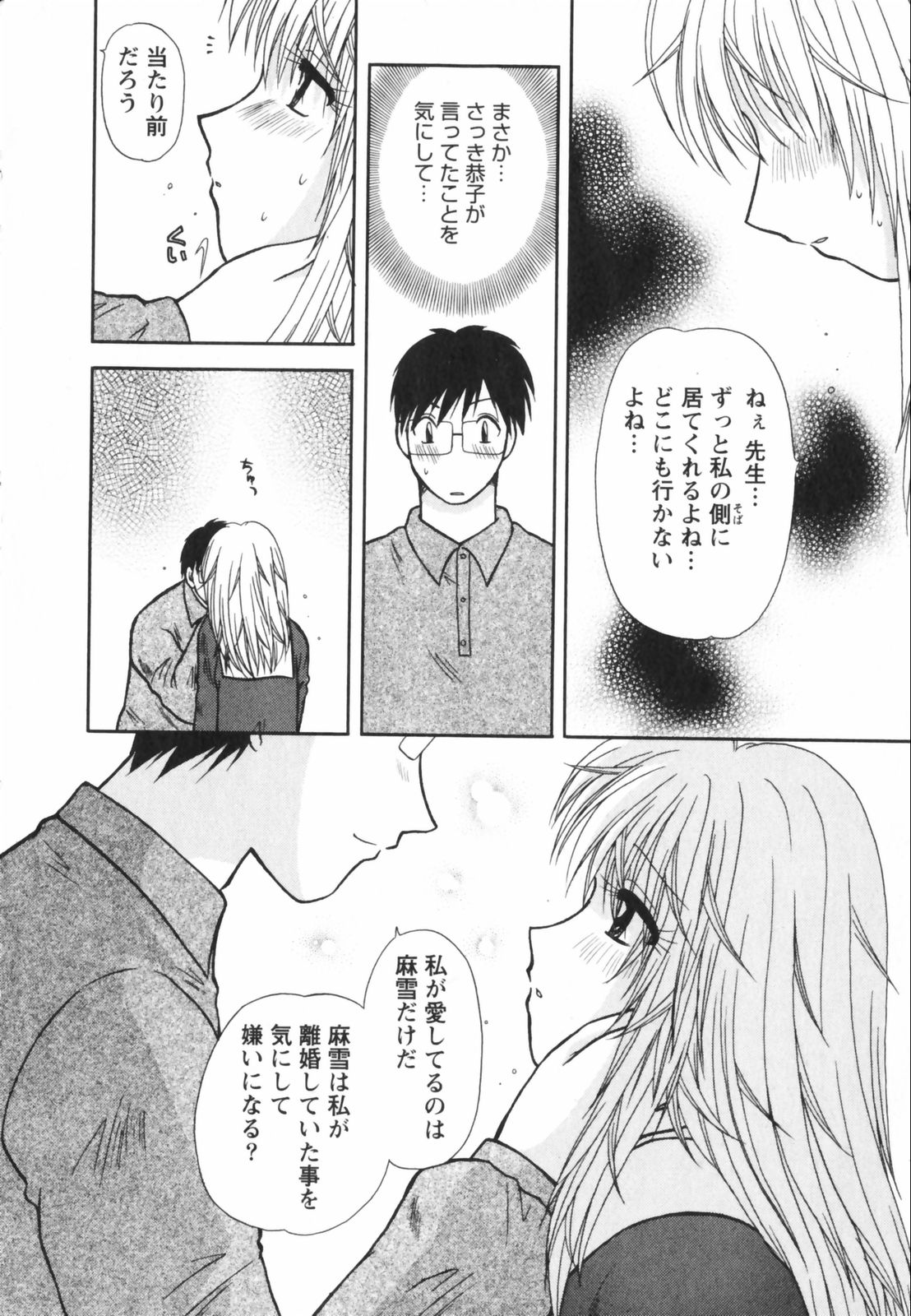 【エロ漫画】【エロ漫画】先生の妻がいることを知り今の本当の気持ちを告白されてイチャラブセックスしちゃうお姉さん…クンニをされてトロ顔で生ハメ中出しイチャラブセックスで絶頂アクメ堕ちしちゃう【佐倉小枝：第10話 ひとつ知ってしまった夜】