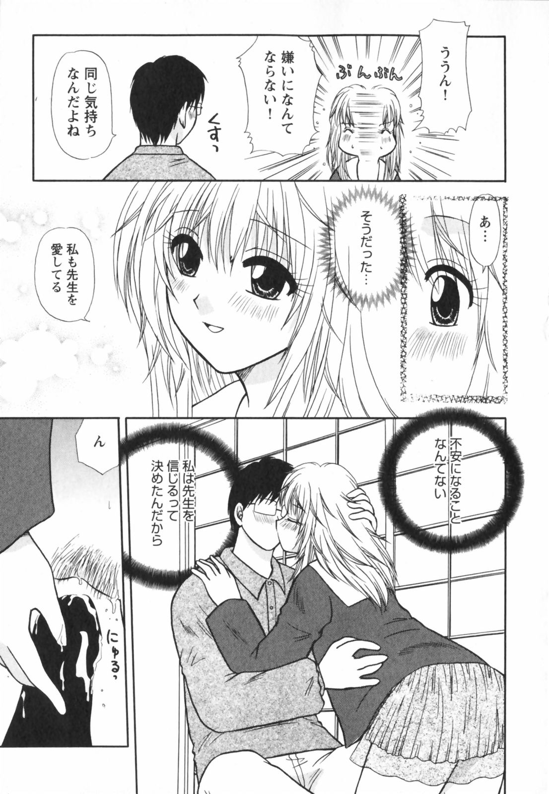 【エロ漫画】【エロ漫画】先生の妻がいることを知り今の本当の気持ちを告白されてイチャラブセックスしちゃうお姉さん…クンニをされてトロ顔で生ハメ中出しイチャラブセックスで絶頂アクメ堕ちしちゃう【佐倉小枝：第10話 ひとつ知ってしまった夜】