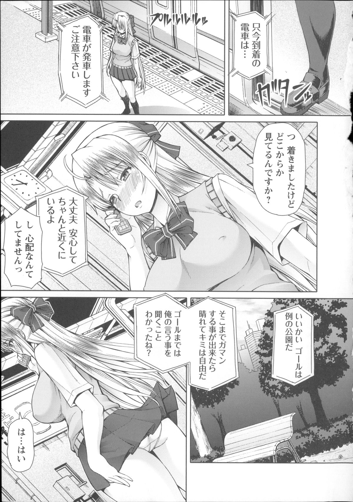 【エロ漫画】【エロ漫画】調教されて犯されちゃう巨乳JK…バイブ責めで生ハメ中出しイチャラブセックスしちゃう【RED-RUM：FRESH OF A PEACH】